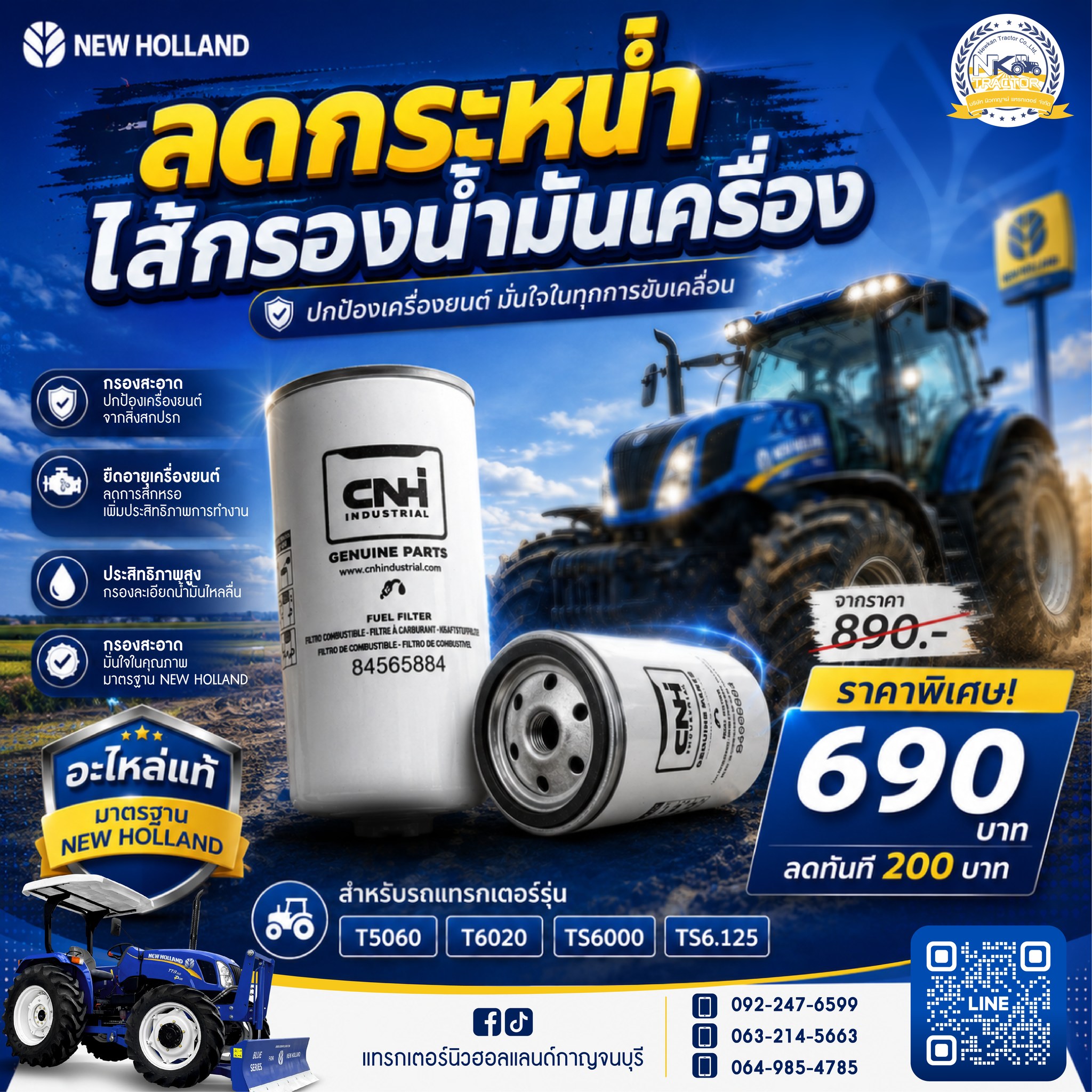 โปรโมชันอะไหล่แท้ New Holland ลด 5%