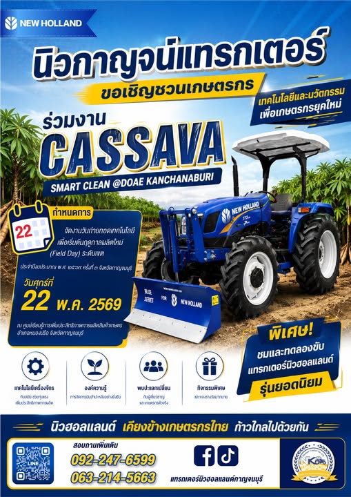 กิจกรรม CASSAVA SMART CLEAN KANCHANABURI